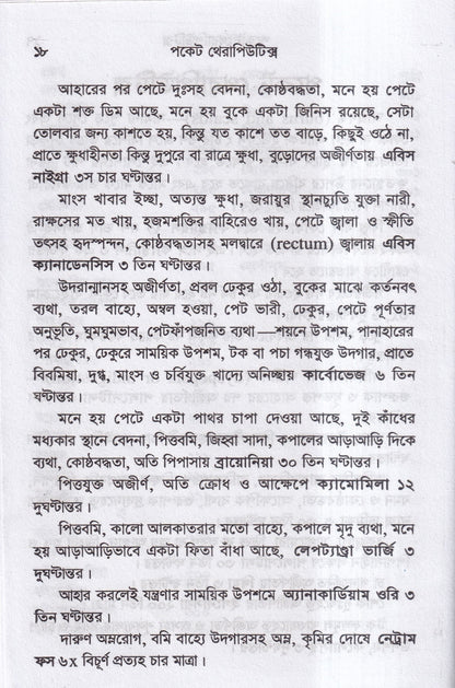পকেট থেরাপিউটিক্স