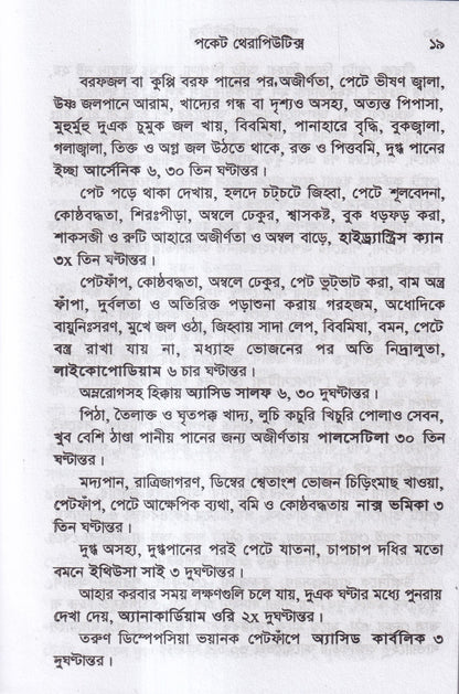 পকেট থেরাপিউটিক্স