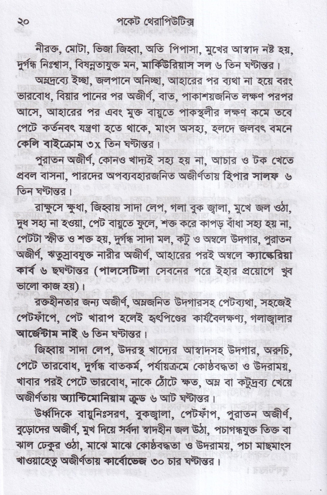 পকেট থেরাপিউটিক্স