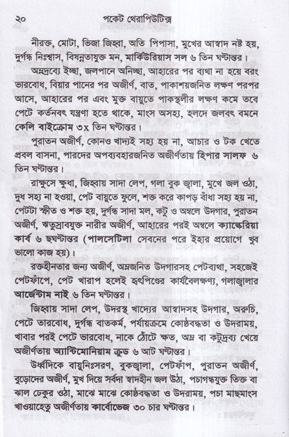 পকেট থেরাপিউটিক্স