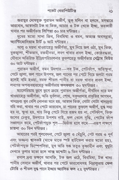 পকেট থেরাপিউটিক্স