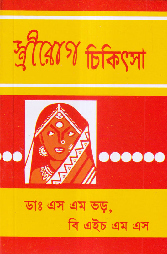 স্ত্রীরোগ চিকিৎসা