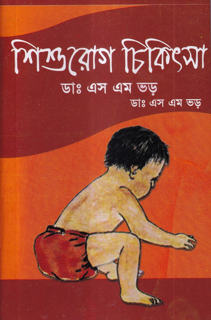 শিশুরোগ চিকিৎসা