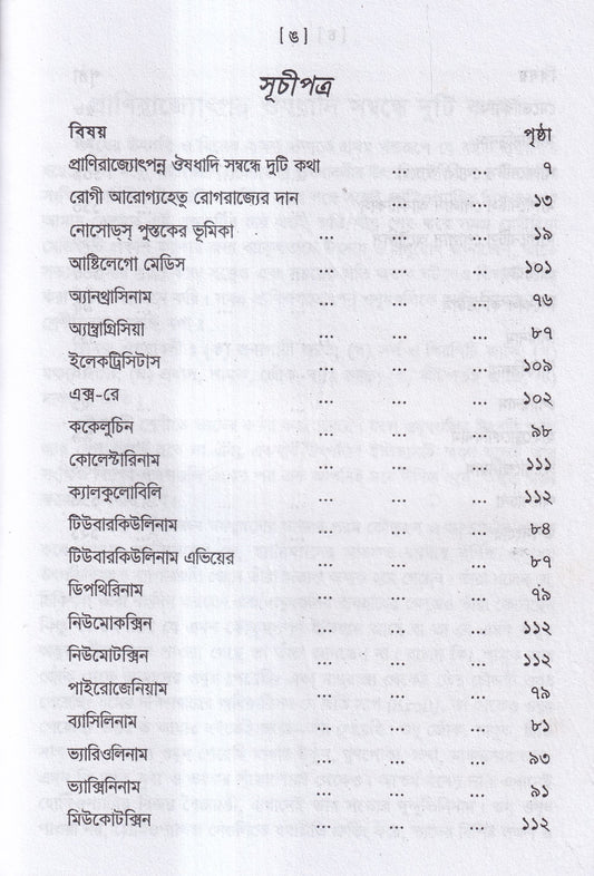 নোসোডস