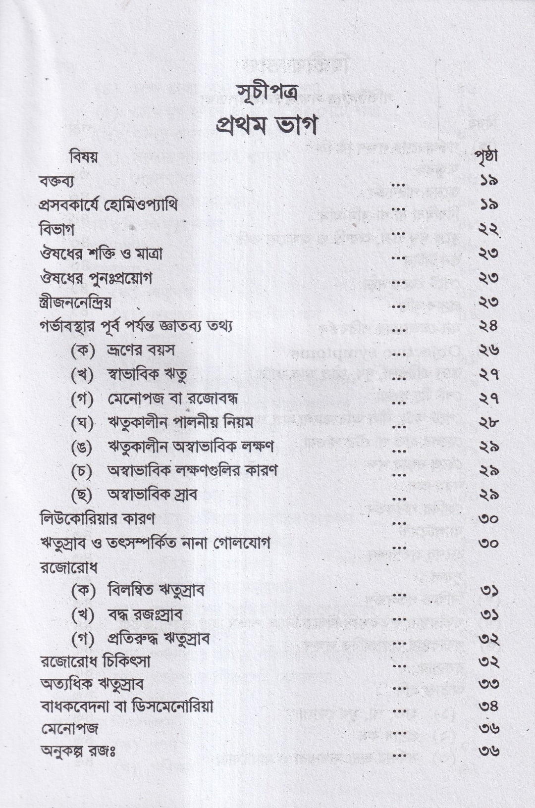 গর্ভিণী ও প্রসূতি চিকিৎসা