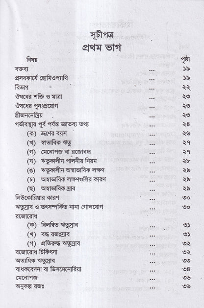 গর্ভিণী ও প্রসূতি চিকিৎসা