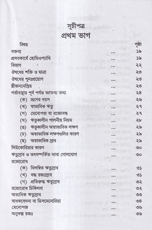 গর্ভিণী ও প্রসূতি চিকিৎসা