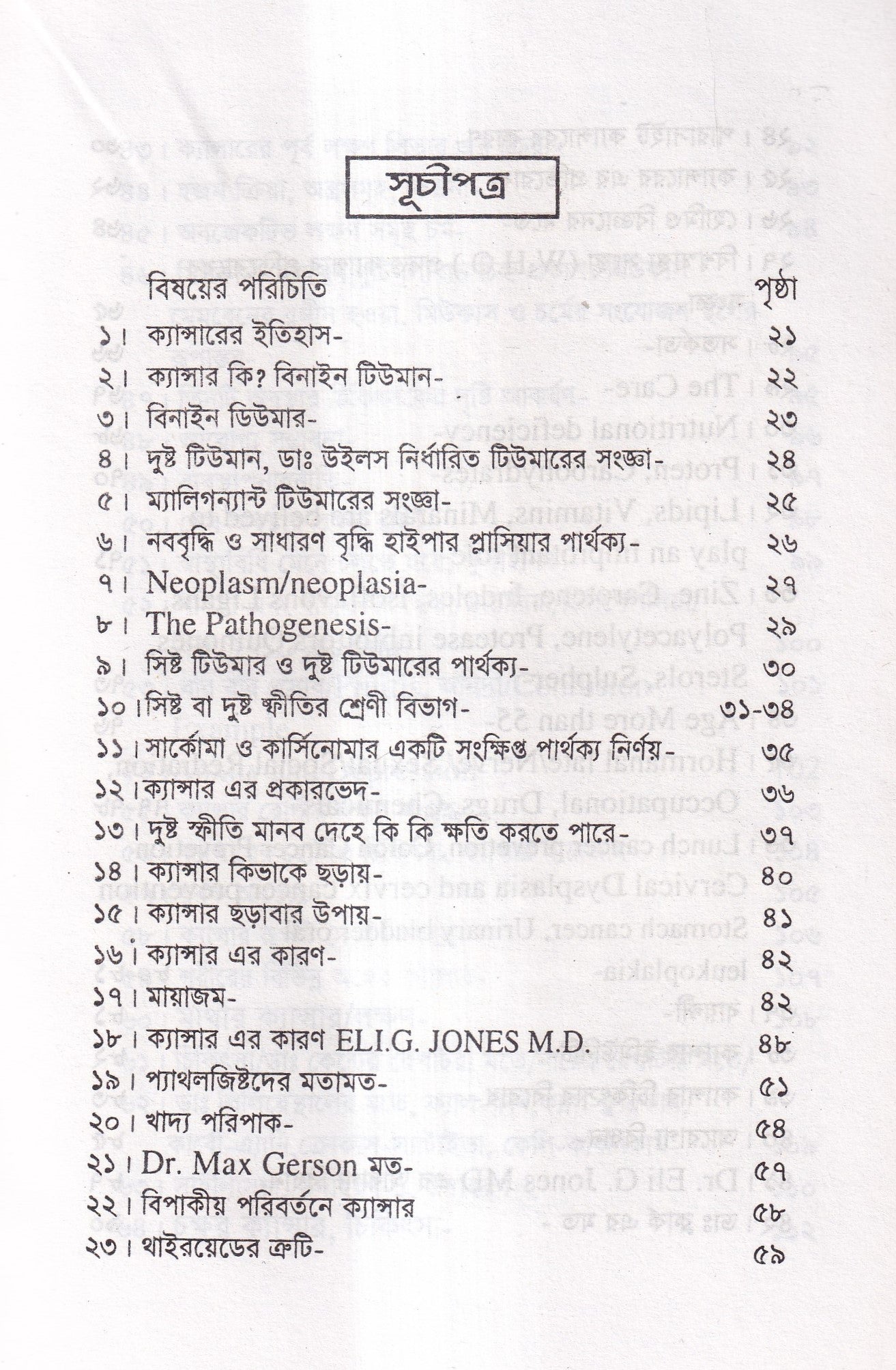 হোমিও চিকিৎসায় ক্যানসার আরোগ্য
