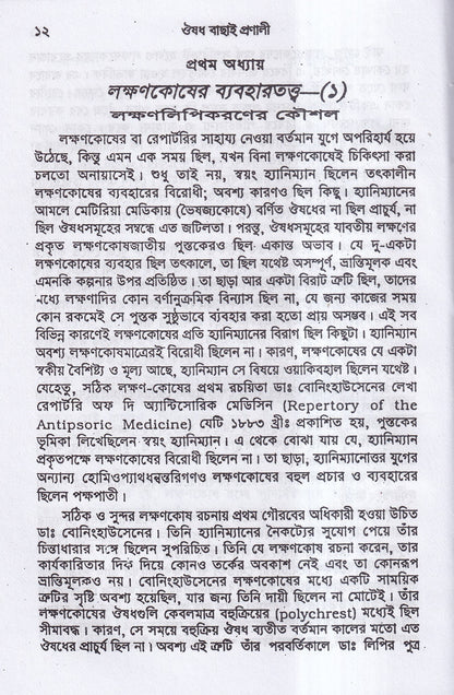 ঔষধ বাছাই প্রণালী