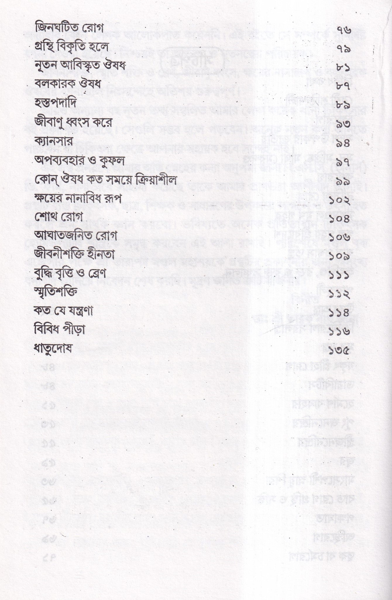 নিউ ম্যাজিক কিউর (হোমিওপ্যাথি চিকিৎসা)