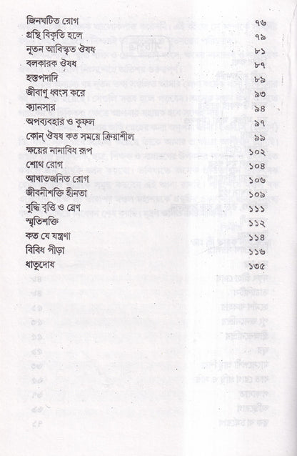 নিউ ম্যাজিক কিউর (হোমিওপ্যাথি চিকিৎসা)