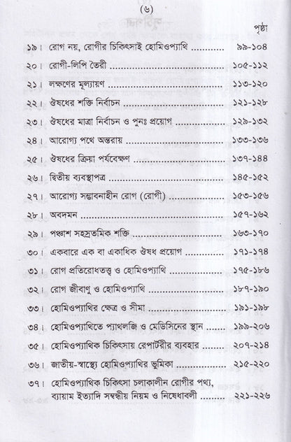 হোমিও সাথী