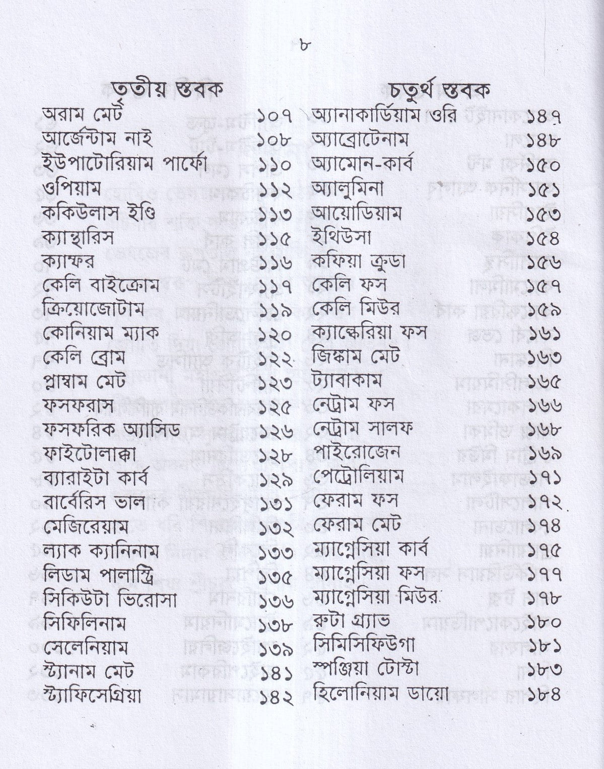 হোমিও গীতা