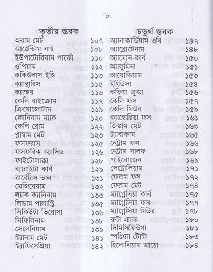 হোমিও গীতা