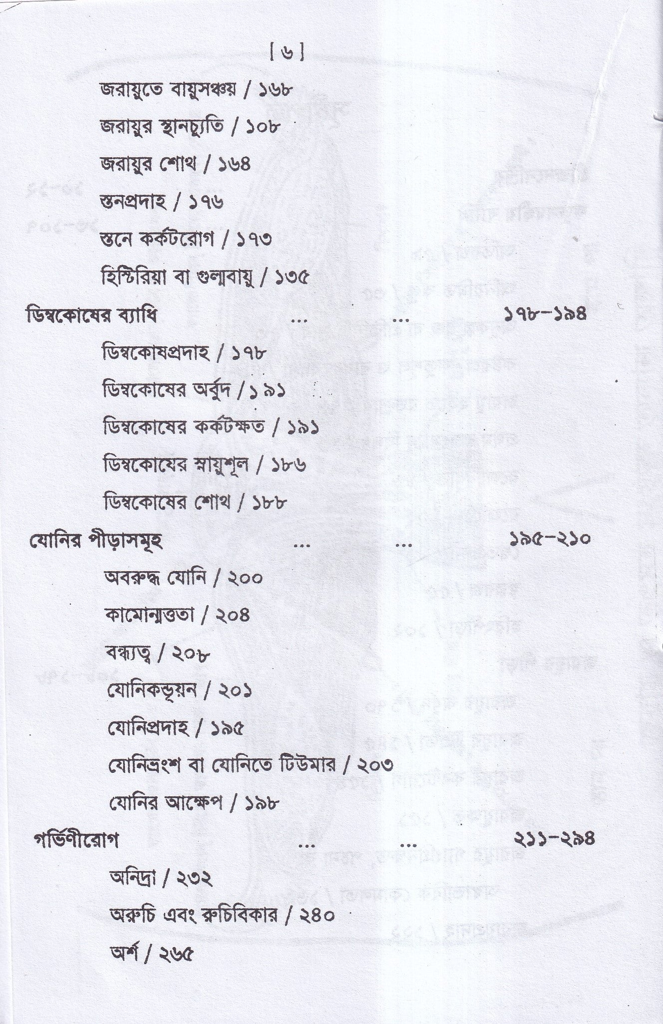 স্ত্রীরোগ চিকিৎসা