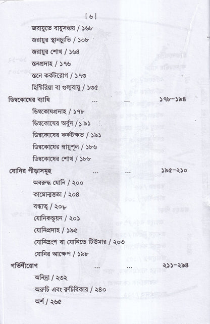 স্ত্রীরোগ চিকিৎসা