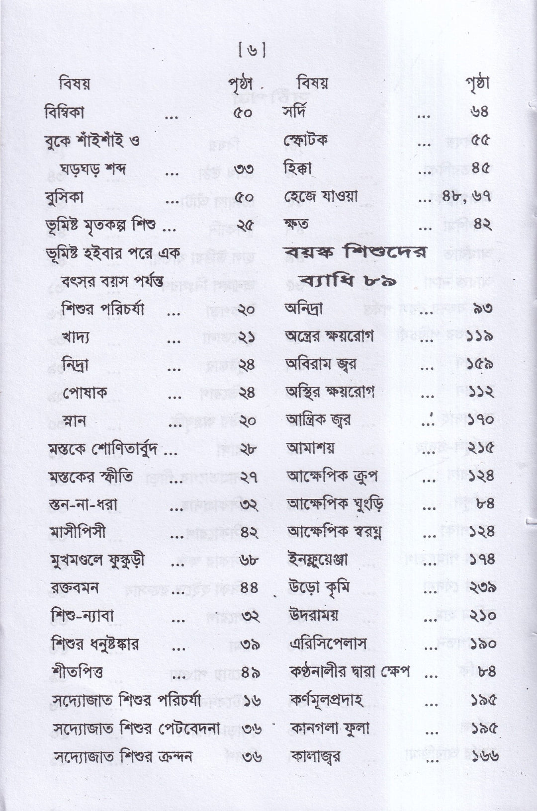 শিশুরোগ চিকিৎসা