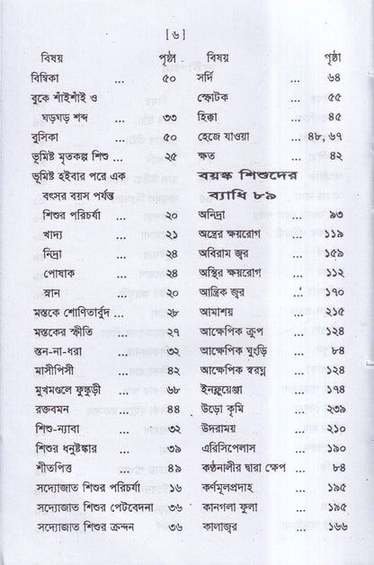 শিশুরোগ চিকিৎসা