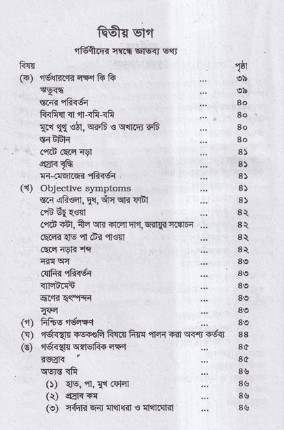 গর্ভিণী ও প্রসূতি চিকিৎসা