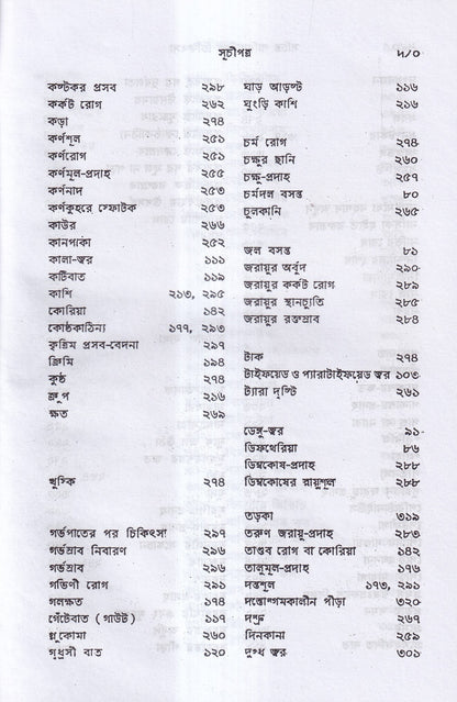 সচিত্র পারিবারিক চিকিৎসা