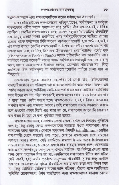 ঔষধ বাছাই প্রণালী