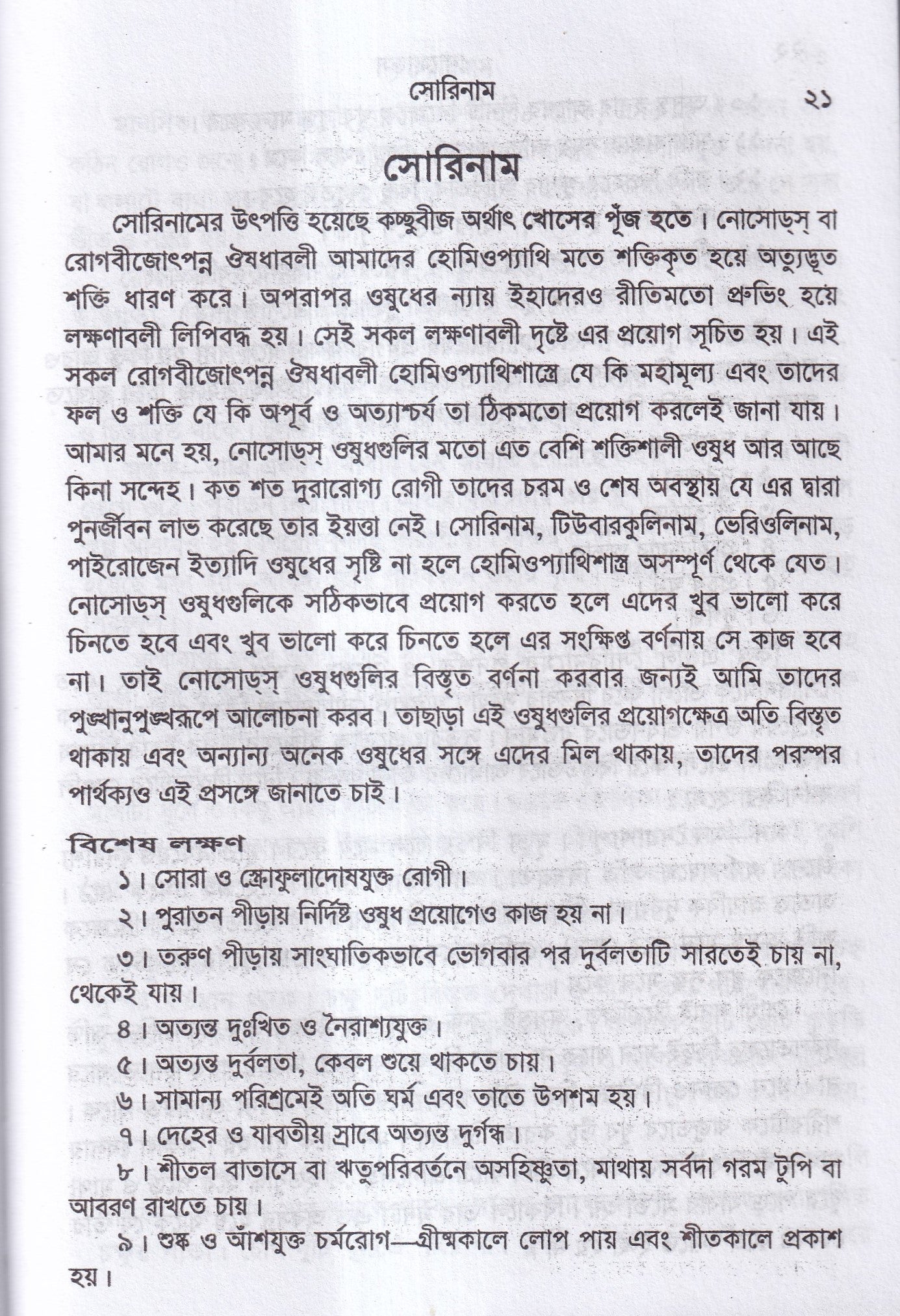 নোসোডস