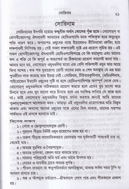 নোসোডস