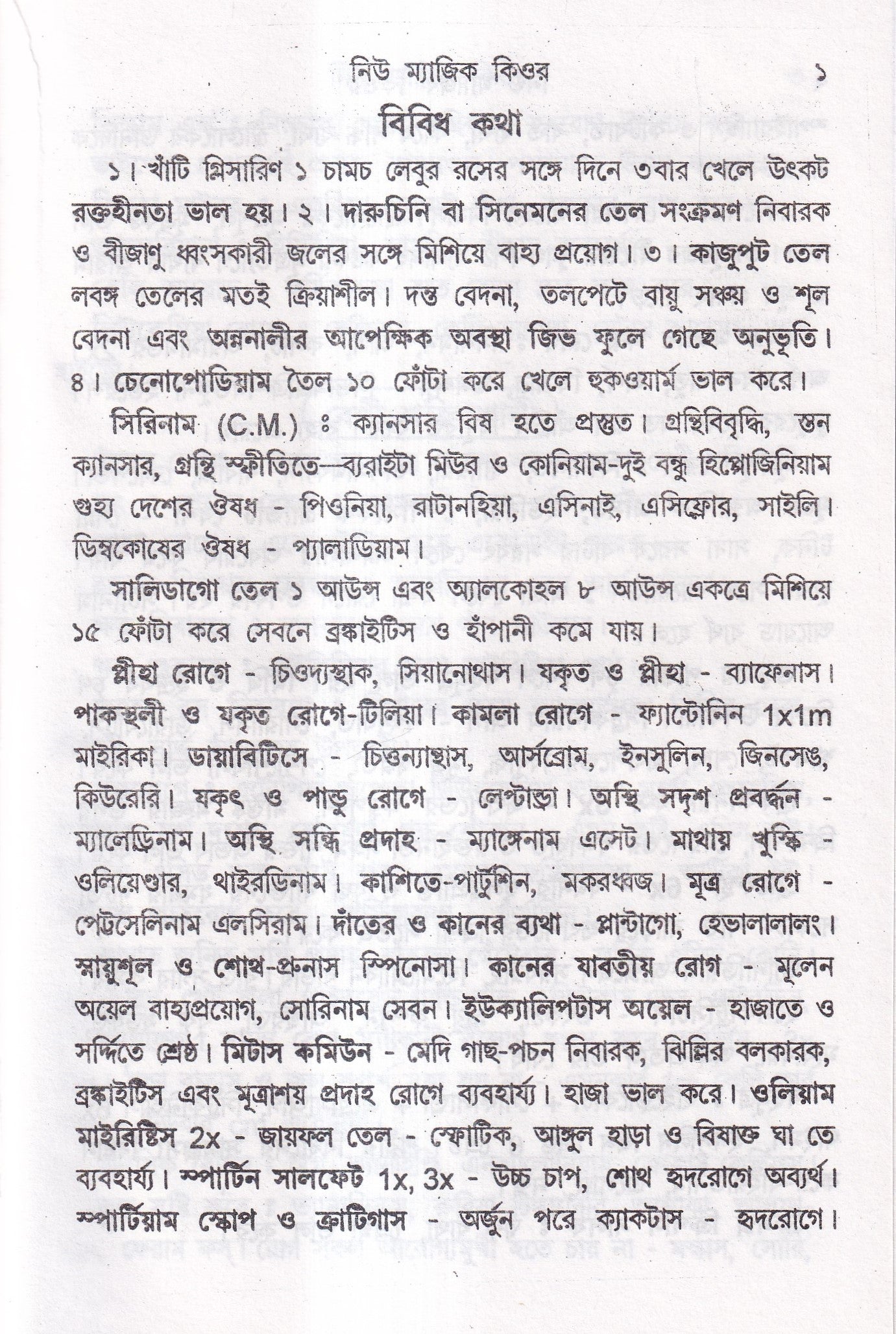 নিউ ম্যাজিক কিউর (হোমিওপ্যাথি চিকিৎসা)