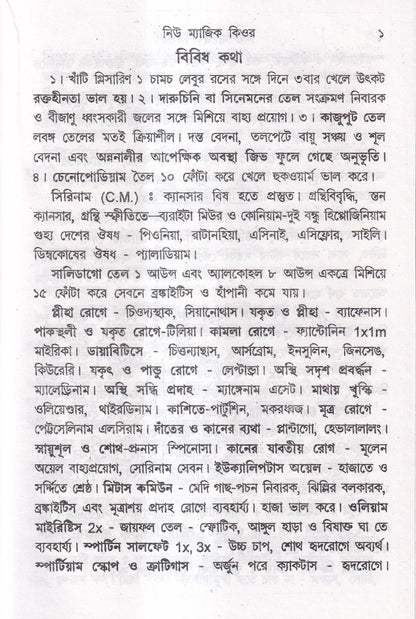 নিউ ম্যাজিক কিউর (হোমিওপ্যাথি চিকিৎসা)