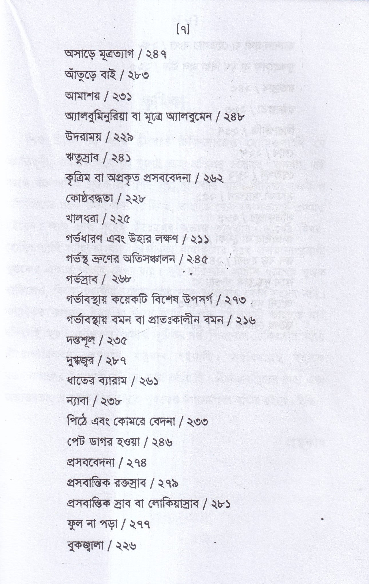 স্ত্রীরোগ চিকিৎসা