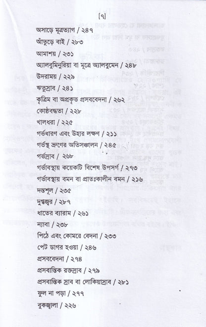 স্ত্রীরোগ চিকিৎসা