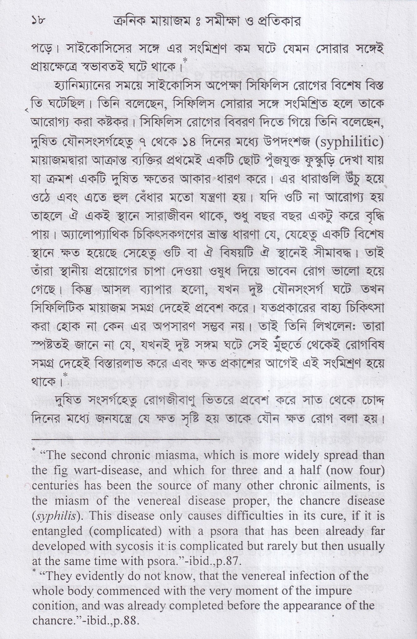 ক্রনিক মায়াজম সমীক্ষা-প্রতিকার