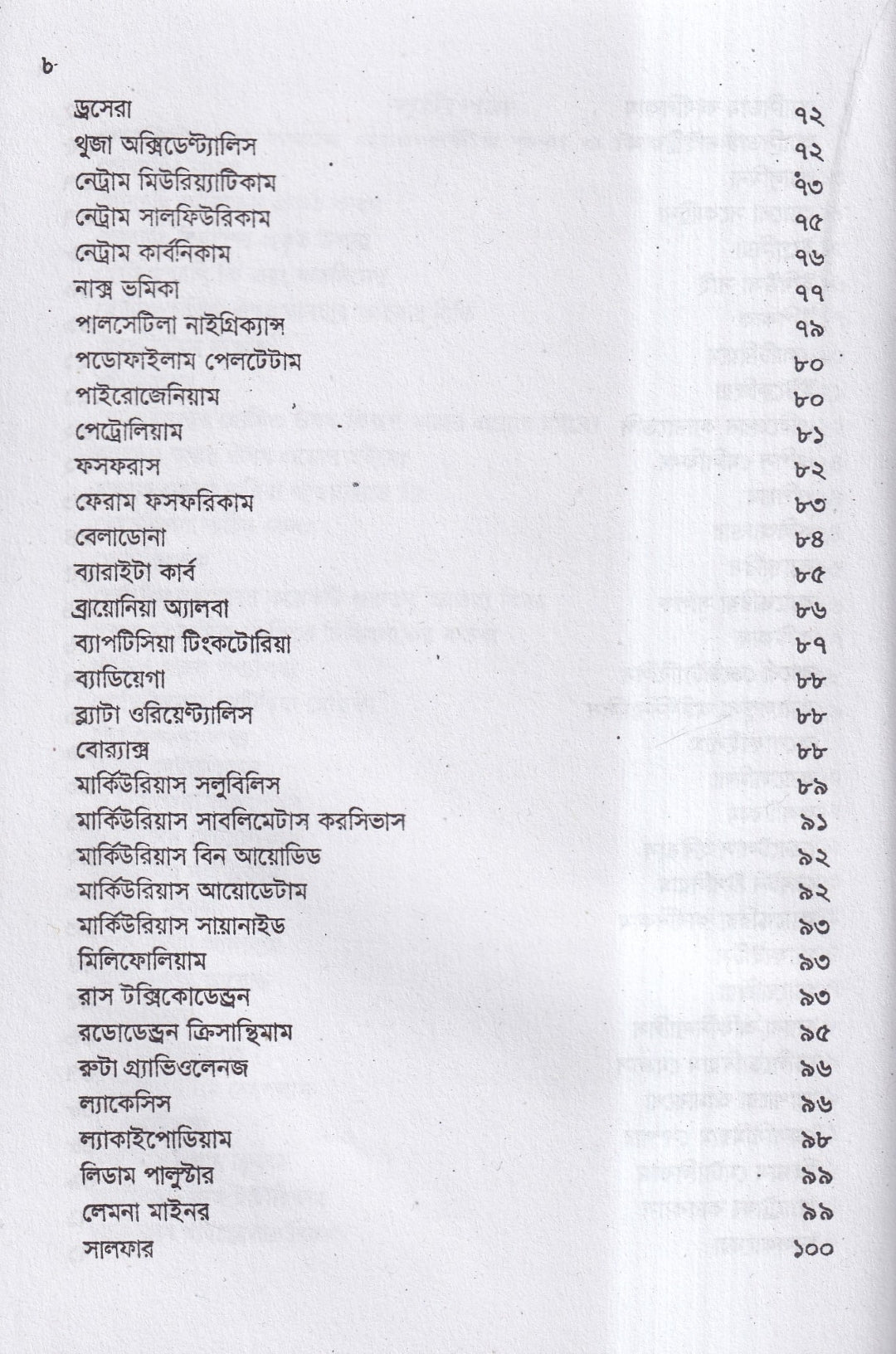 হোমিওপ্যাথিক গোচিকিৎসা