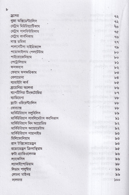 হোমিওপ্যাথিক গোচিকিৎসা
