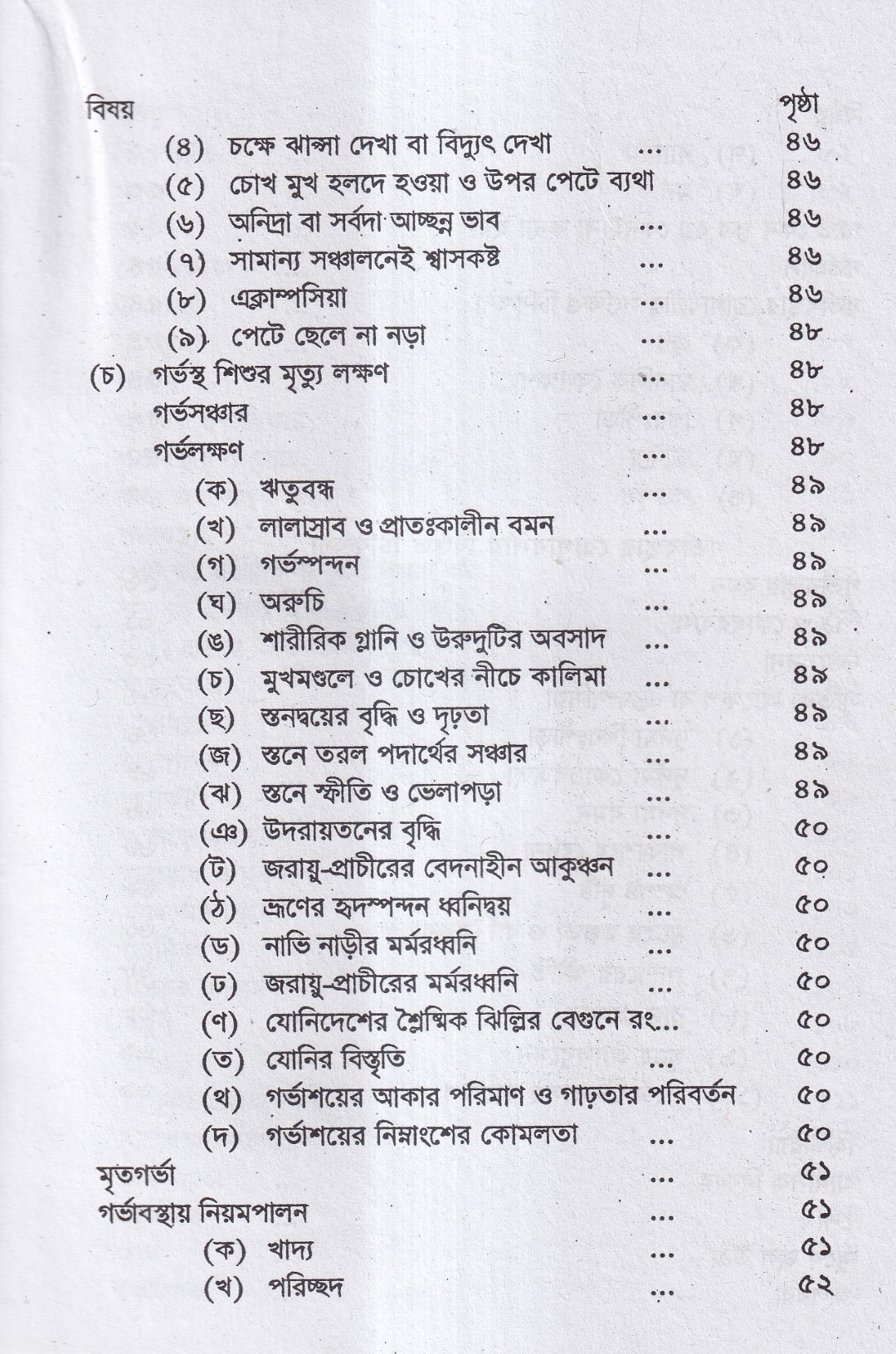 গর্ভিণী ও প্রসূতি চিকিৎসা