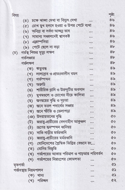 গর্ভিণী ও প্রসূতি চিকিৎসা