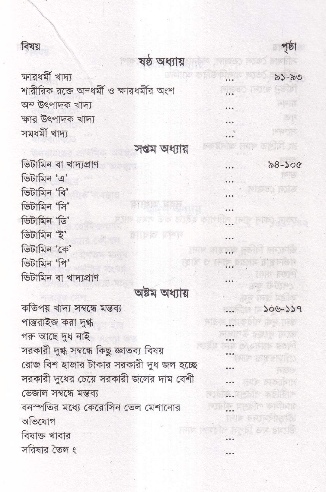হোমিওপ্যাথিক চিকিৎসাকালীন পথ্যাপথ্য ও আধুনিক খাদ্যতত্ত্ব (প্রথম ও দ্বিতীয় ভাগ একত্রে)