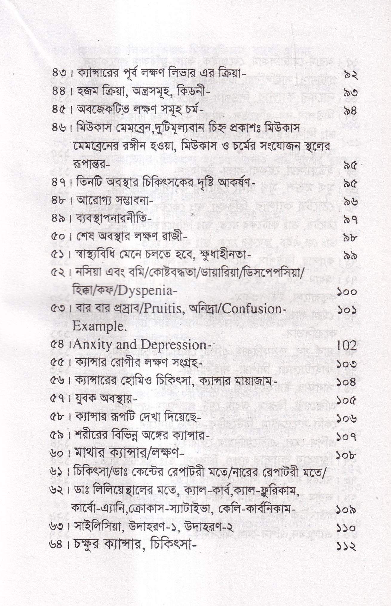 হোমিও চিকিৎসায় ক্যানসার আরোগ্য