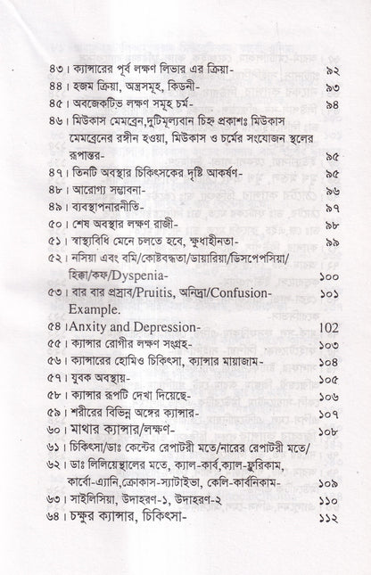 হোমিও চিকিৎসায় ক্যানসার আরোগ্য