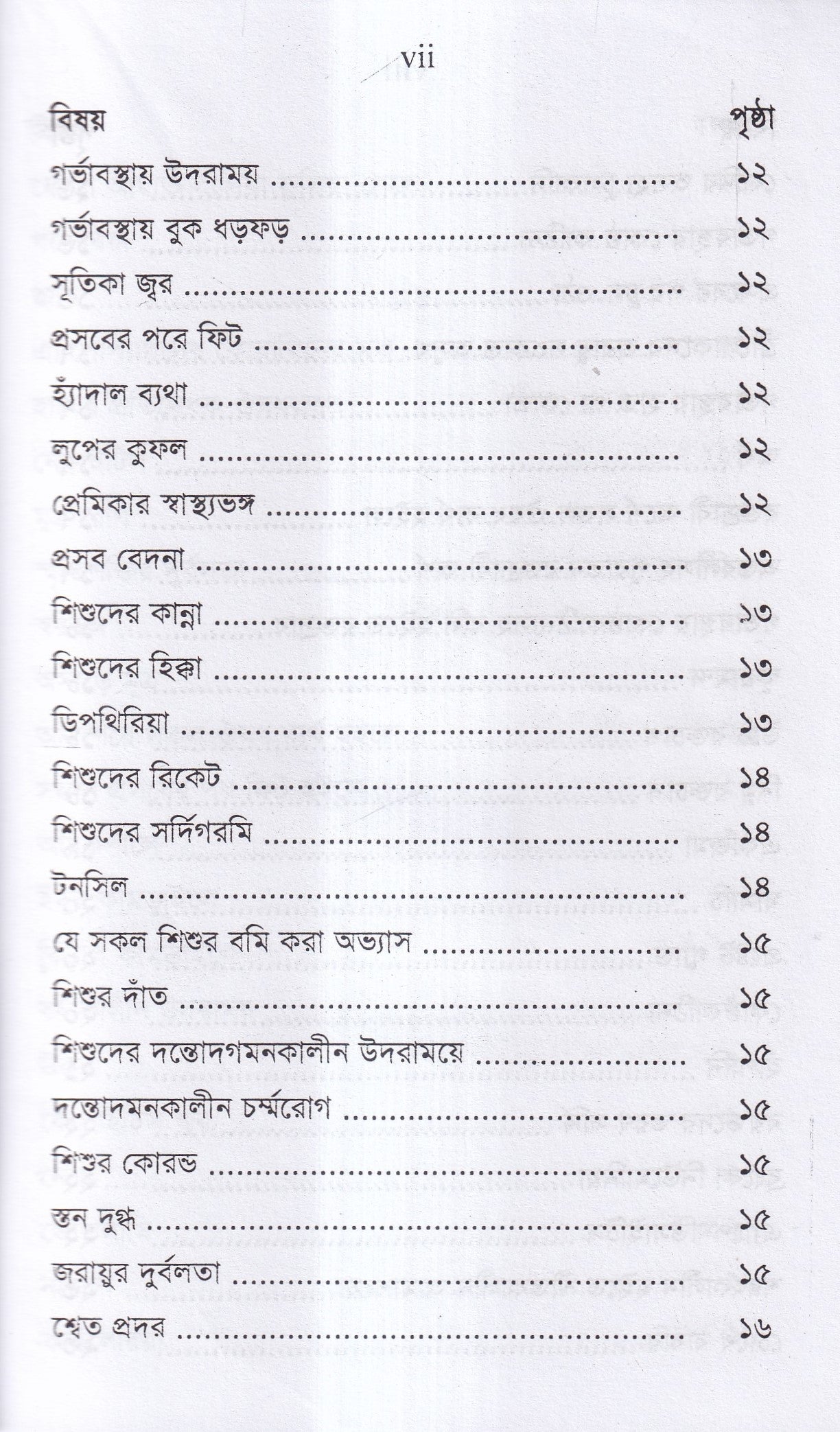 অব্যর্থ ঔষধ (হোমিওপ্যাথি মতে)
