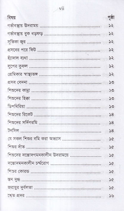 অব্যর্থ ঔষধ (হোমিওপ্যাথি মতে)