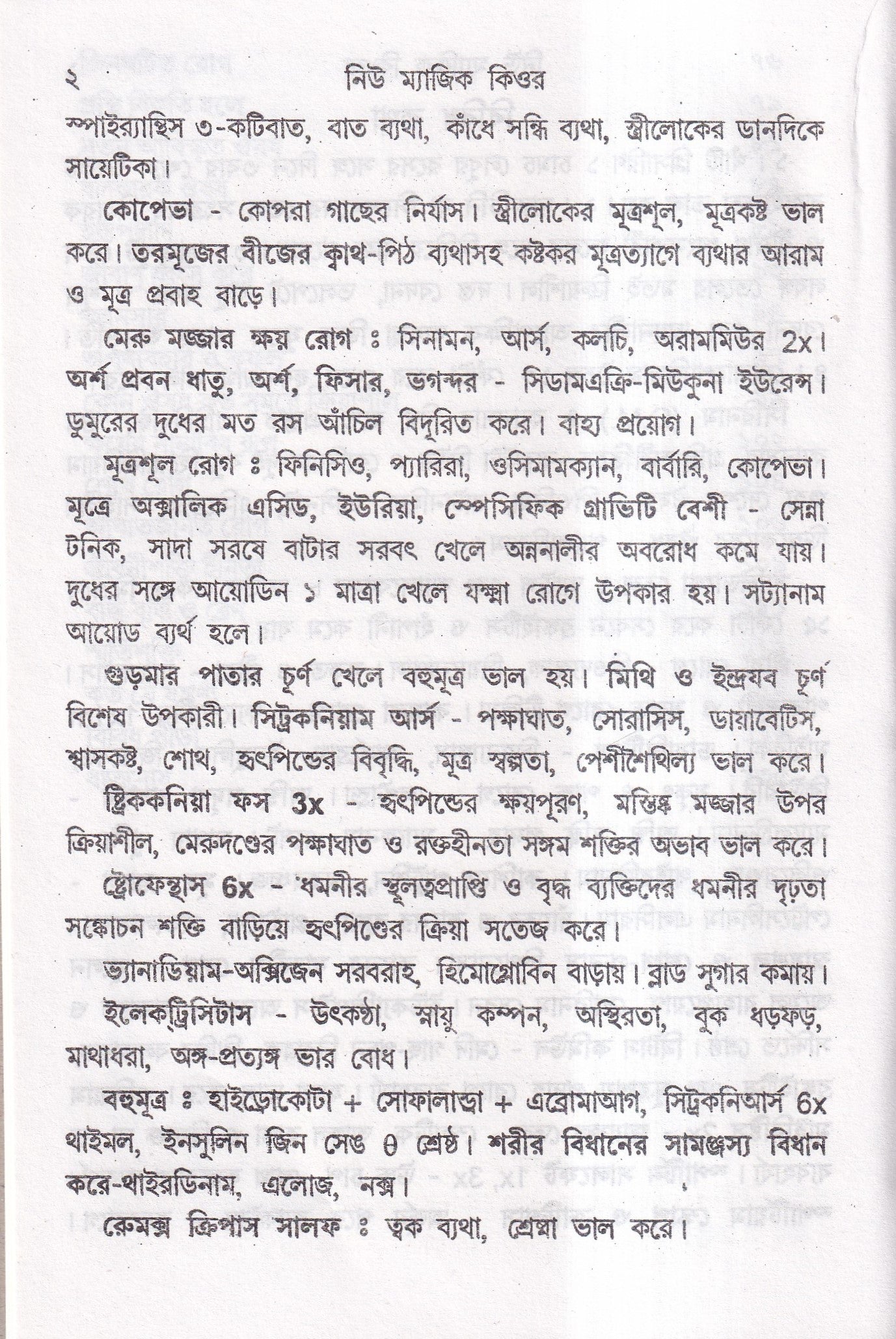 নিউ ম্যাজিক কিউর (হোমিওপ্যাথি চিকিৎসা)