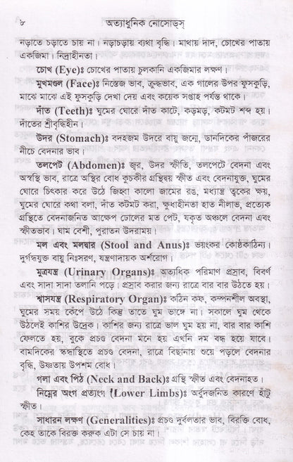 অত্যাধুনিক নোসোডস