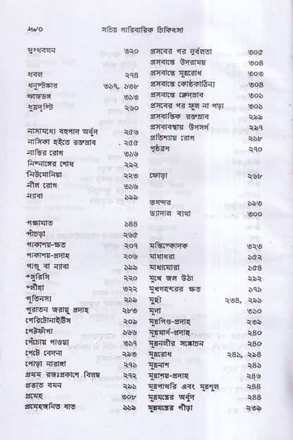 সচিত্র পারিবারিক চিকিৎসা