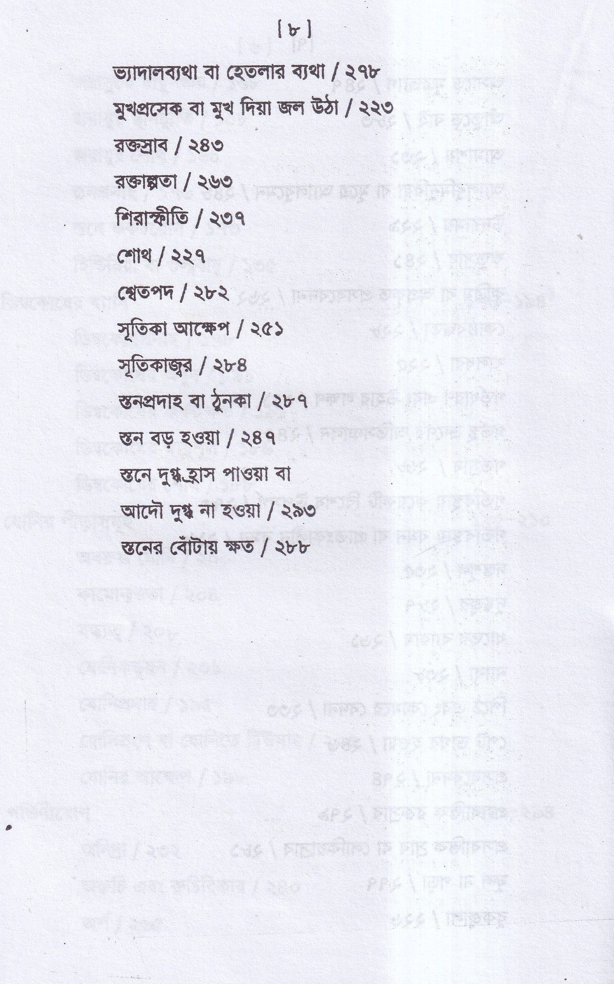স্ত্রীরোগ চিকিৎসা