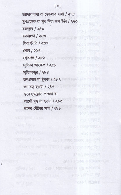 স্ত্রীরোগ চিকিৎসা
