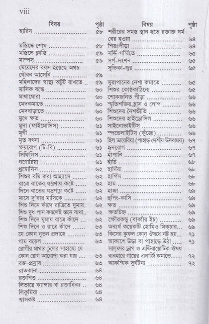 ধন্বন্তরি (হোমিওপ্যাথিক ও বায়োকেমিক ঔষধ)