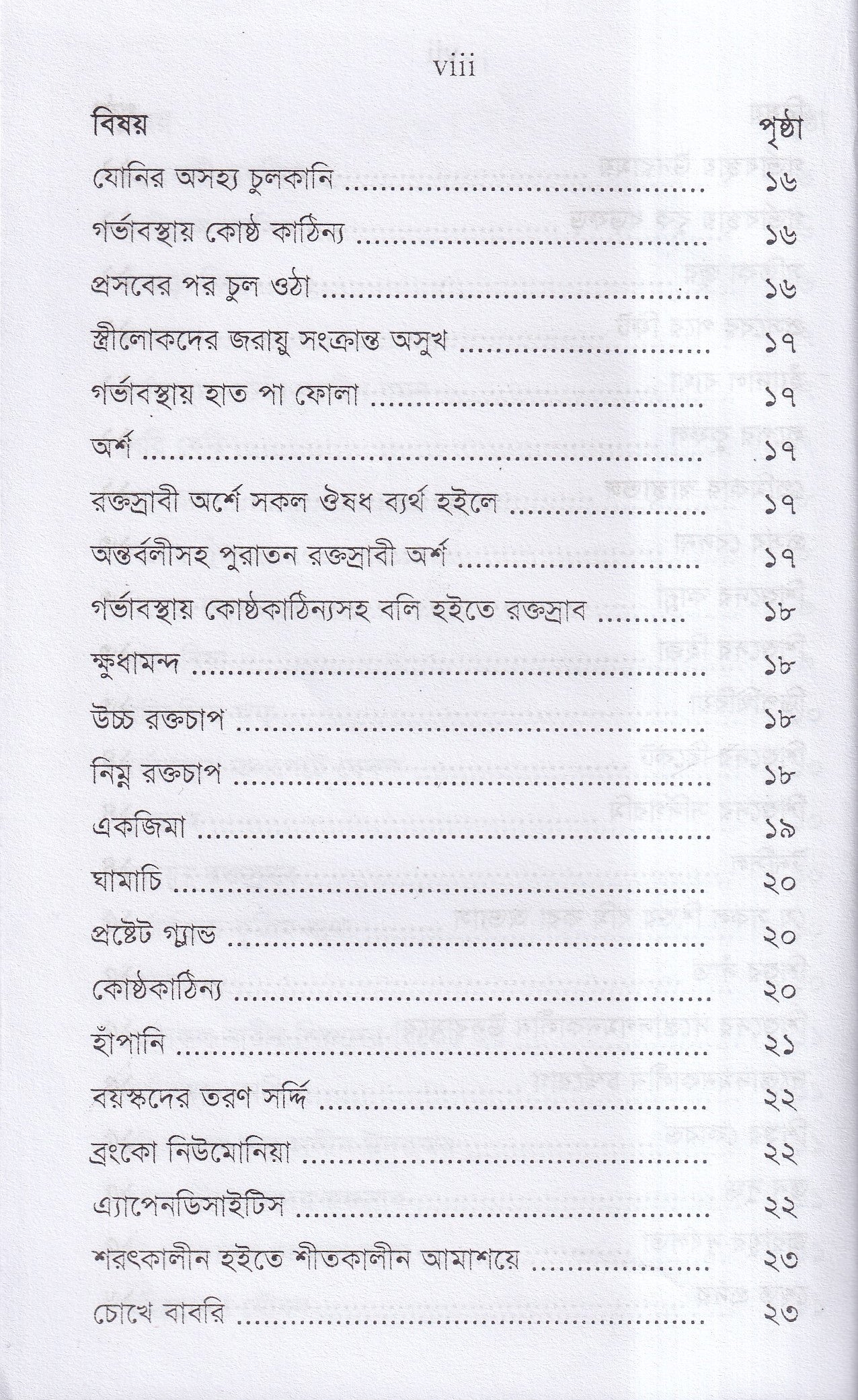 অব্যর্থ ঔষধ (হোমিওপ্যাথি মতে)