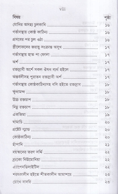 অব্যর্থ ঔষধ (হোমিওপ্যাথি মতে)