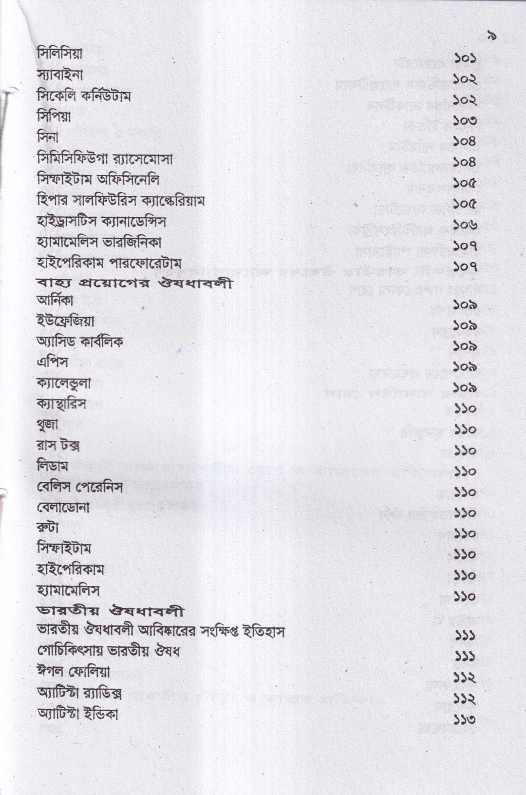 হোমিওপ্যাথিক গোচিকিৎসা